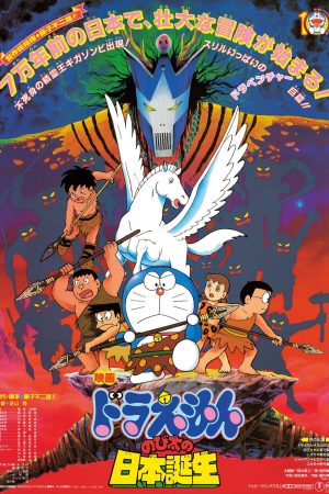Doraemon Movie 10: Nobita Thám Hiểm Nước Nhật Thời Nguyên Thủy