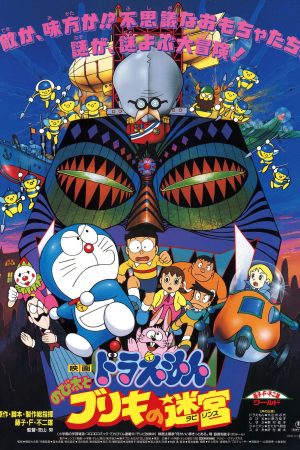 Doraemon Movie 14: Nobita Và Mê Cung Thiếc