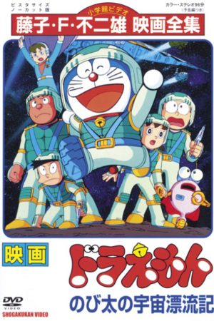 Doraemon Movie 20: Nobita Vũ Trụ Phiêu Lưu Ký