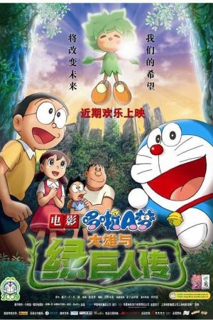 Doraemon Movie 28: Nobita Và Truyền Thuyết Thần Rừng