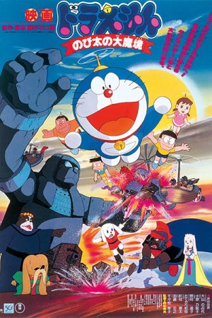 Doraemon Movie 3 : Nobita Thám Hiểm Vùng Đất Mới