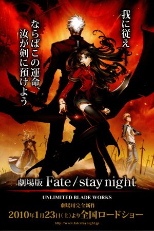 Fate/stay night Movie: Unlimited Blade Works
