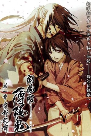 Hakuouki Movie 1: Kyoto Ranbu