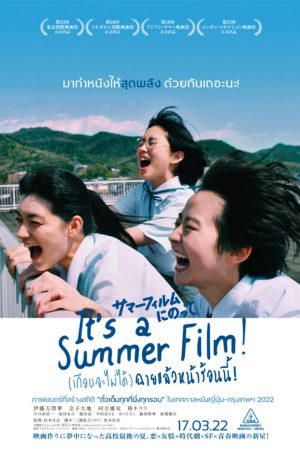 It's a Summer Film!