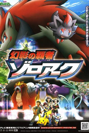 Pokemon 13 Bá Chủ Của Ảo Ảnh Zoroark